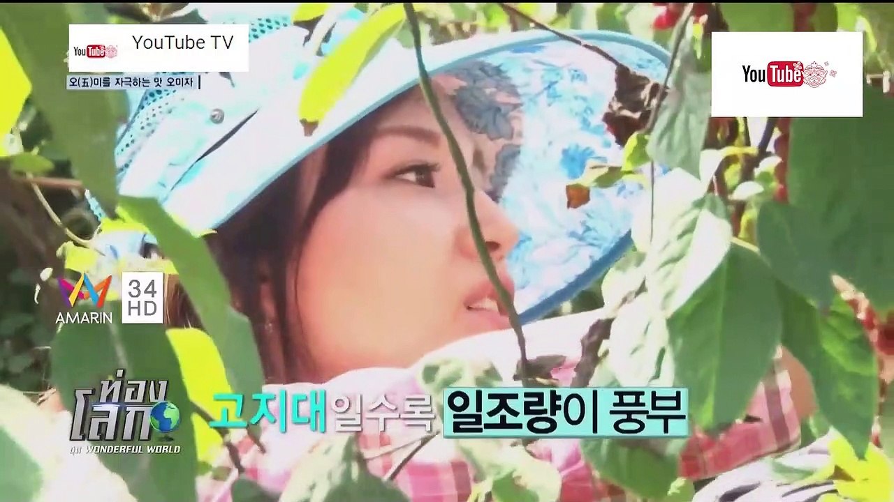 ท่องโลก ชุด Wonderful World ตอน โอมิจาที่ดีต่อร่างกาย