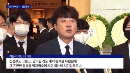 이준석, 혁신위 띄우며 “개혁”…친윤도 한날 미래혁신포럼 재개