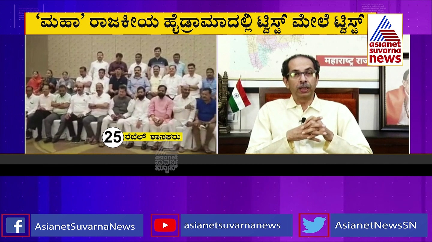 ಶಿಂಧೆ ಬಣ ಸೇರಿದ ಮತ್ತೊಂದು ಶಾಸಕ; ಮುಂಬೈಯಲ್ಲಿ ಸೆ.144 ಜಾರಿ!