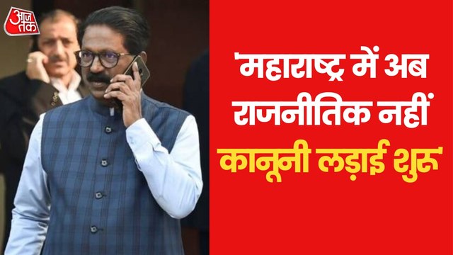 Shiv Sena's press conference on rebel MLAs: Maharashtra