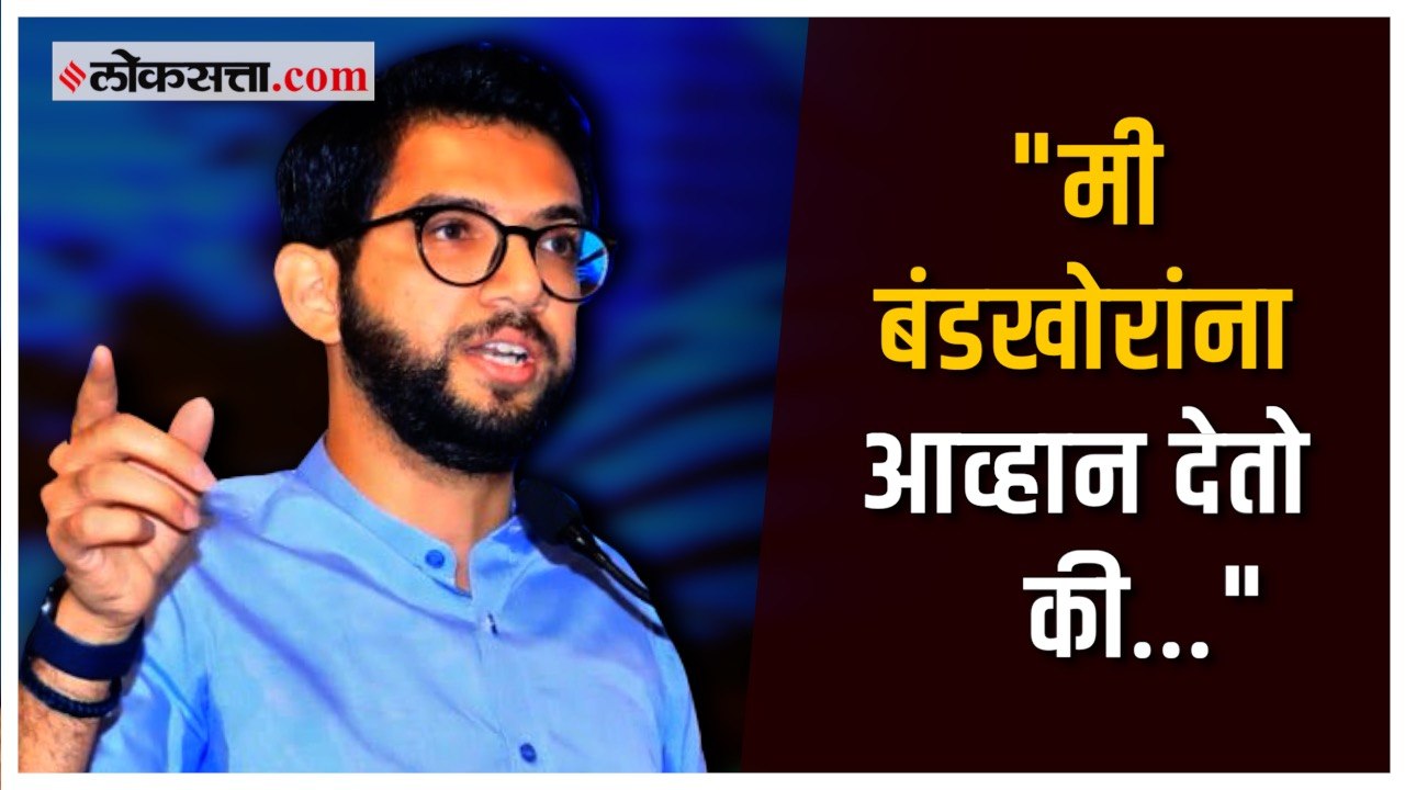 आदित्य ठाकरे बंडखोर एकनाथ शिंदेंच्या गटावर संता...