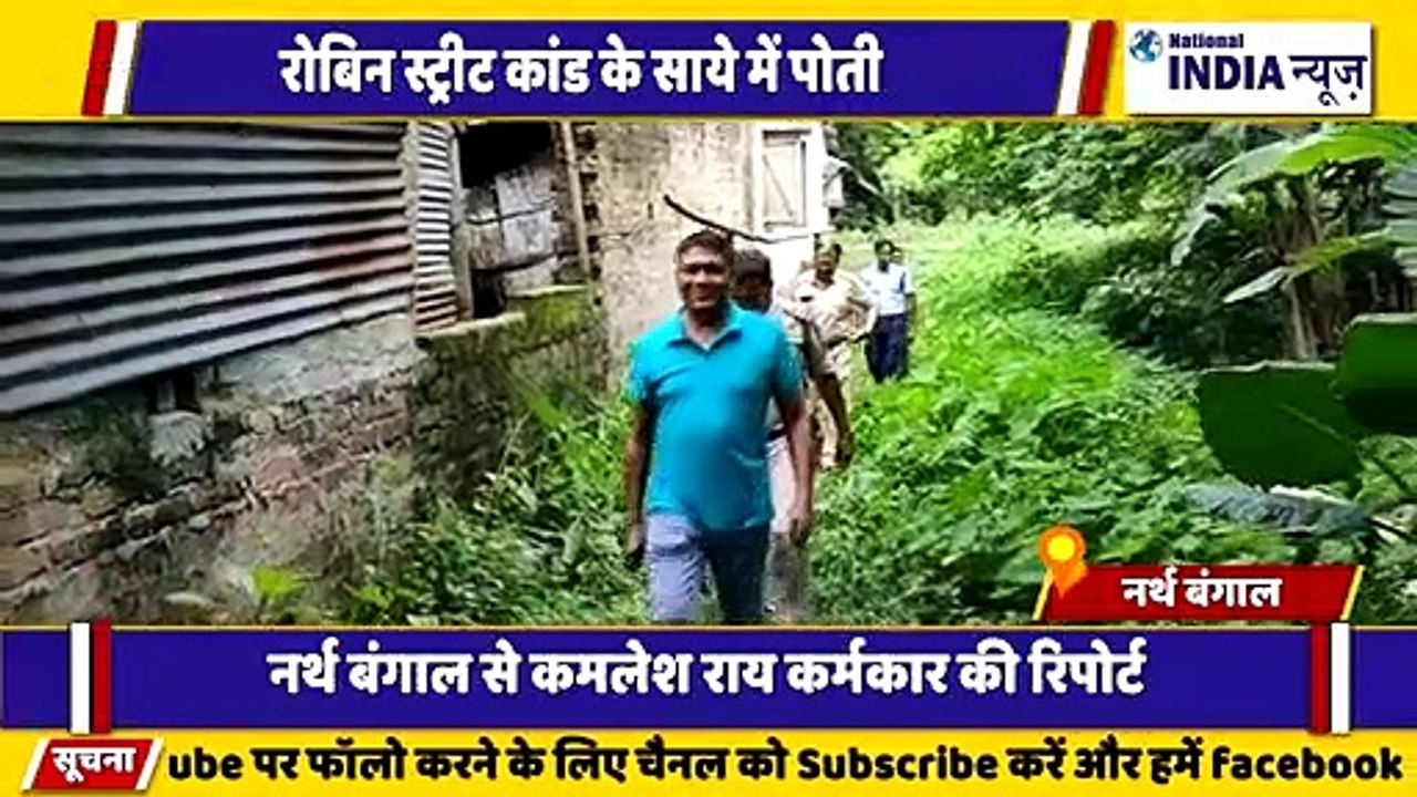 नार्थ बंगाल के सिलीगुड़ी में रोबिन स्ट्रीट के साए में बच्चा पैसे के अभाव मे बीमारी से प्रेरित