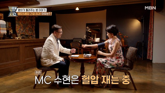 내바시 MC들 비상사태?! 혈당&혈압 긴급 점검! 이유는?