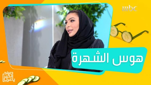 مدربة الحياة د.ولاء الشحي تحلل مشاهير السوشيال ميديا ..البعض شهرة بلا سبب