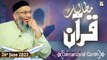 Mutalbaat e Quran - Demands Of Quran - Shuja Shuja uddin Sheikh - 26th June 2022 - ARY Qtv