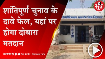 BHIND: पीठासीन अधिकारी की शिकायत पर लिया फैसला, फिर होगी वोटिंग