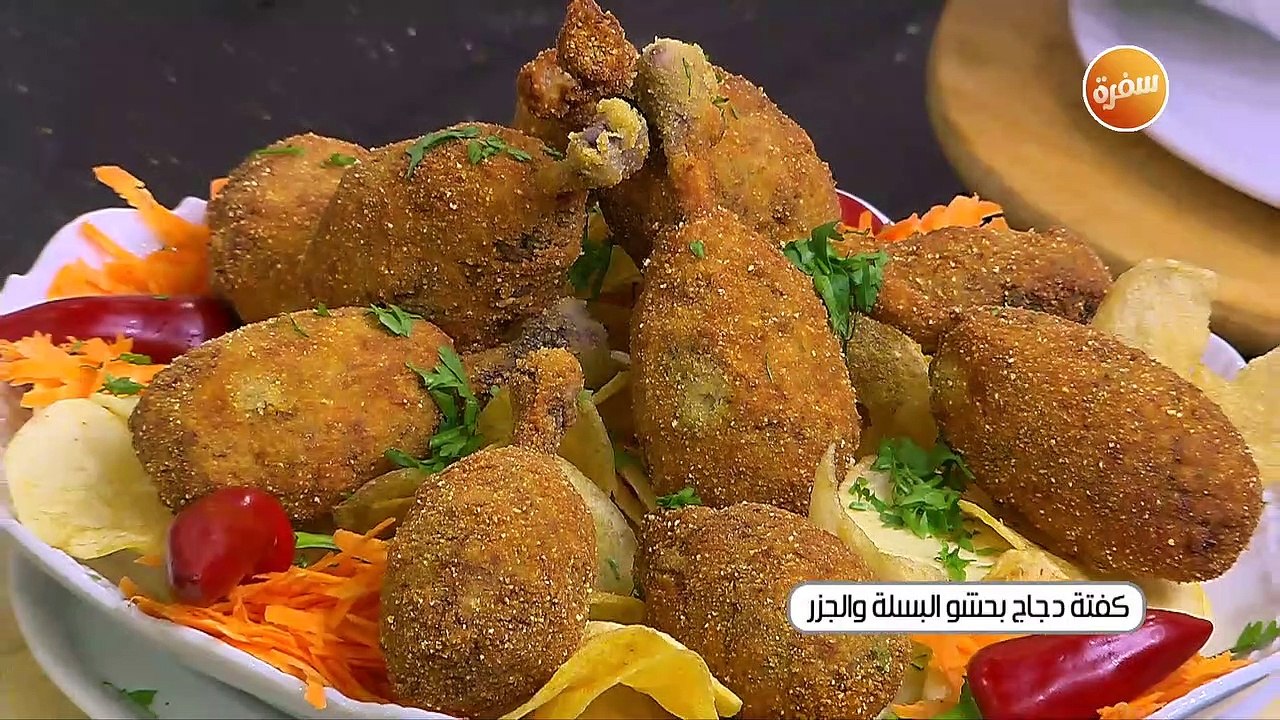كفتة دجاج بحشو البسلة والجزر | الشيف شربيني