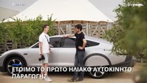 Lightyear 0: Το ηλεκτρικό- ηλιακό αυτοκίνητο που μπορεί να κινείται για μήνες χωρίς φόρτιση