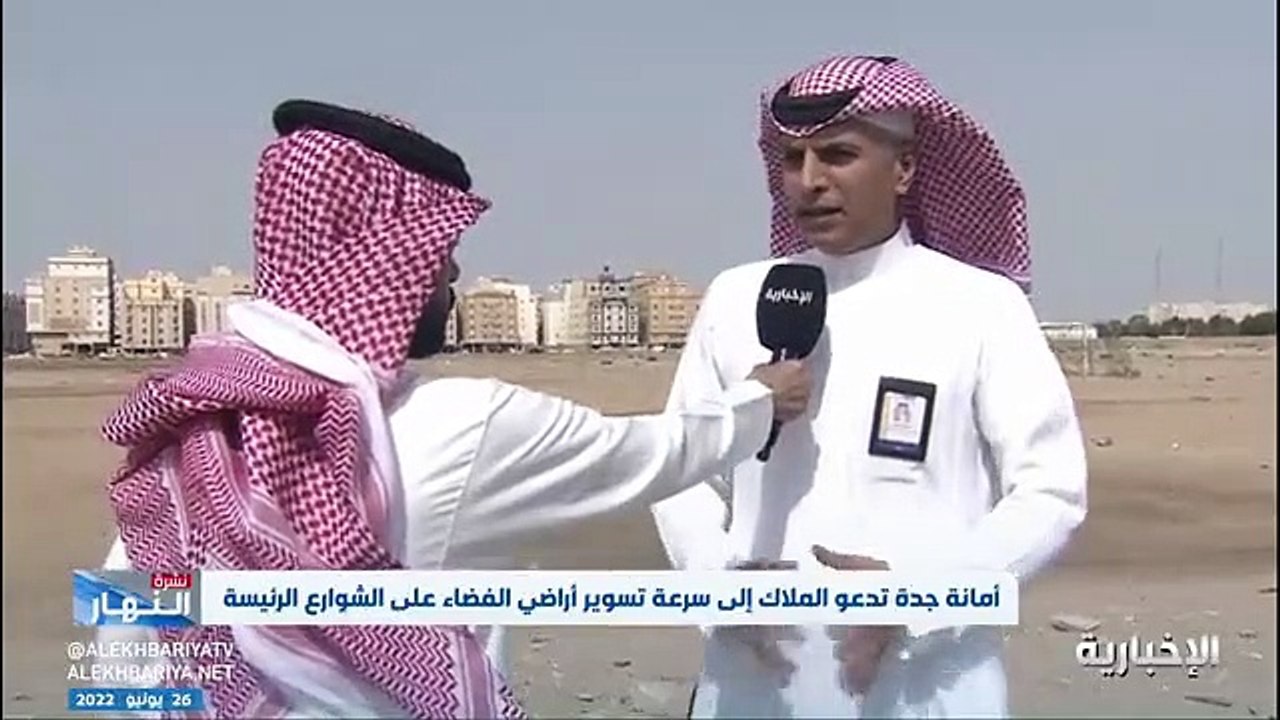 فيديو متحدث أمانة جدة محمد البقمي مشروع تسوير الأراضي الفضاء يهدف إلى حماية الأملاك من التعديات وحماية الأراضي الفضاء من المخلفات وتحسين المشهد الب