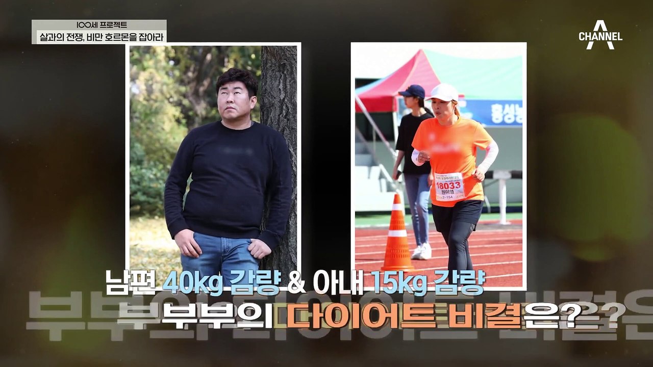 둘이 합쳐 55kg 감량? 다이어트도 성공하고 당뇨, 고지혈증 등 각종 질환까지 극복...