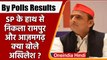By Polls Results: Rampur, Azamgarh में हार पर क्या बोले Akhilesh Yadav | वनइंडिया हिंदी | *Politics