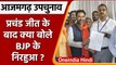 Azamgarh By Election Result 2022: Dinesh Lal Yadav Nirahua जीत कर क्या बोले | वनइंडिया हिंदी | *News