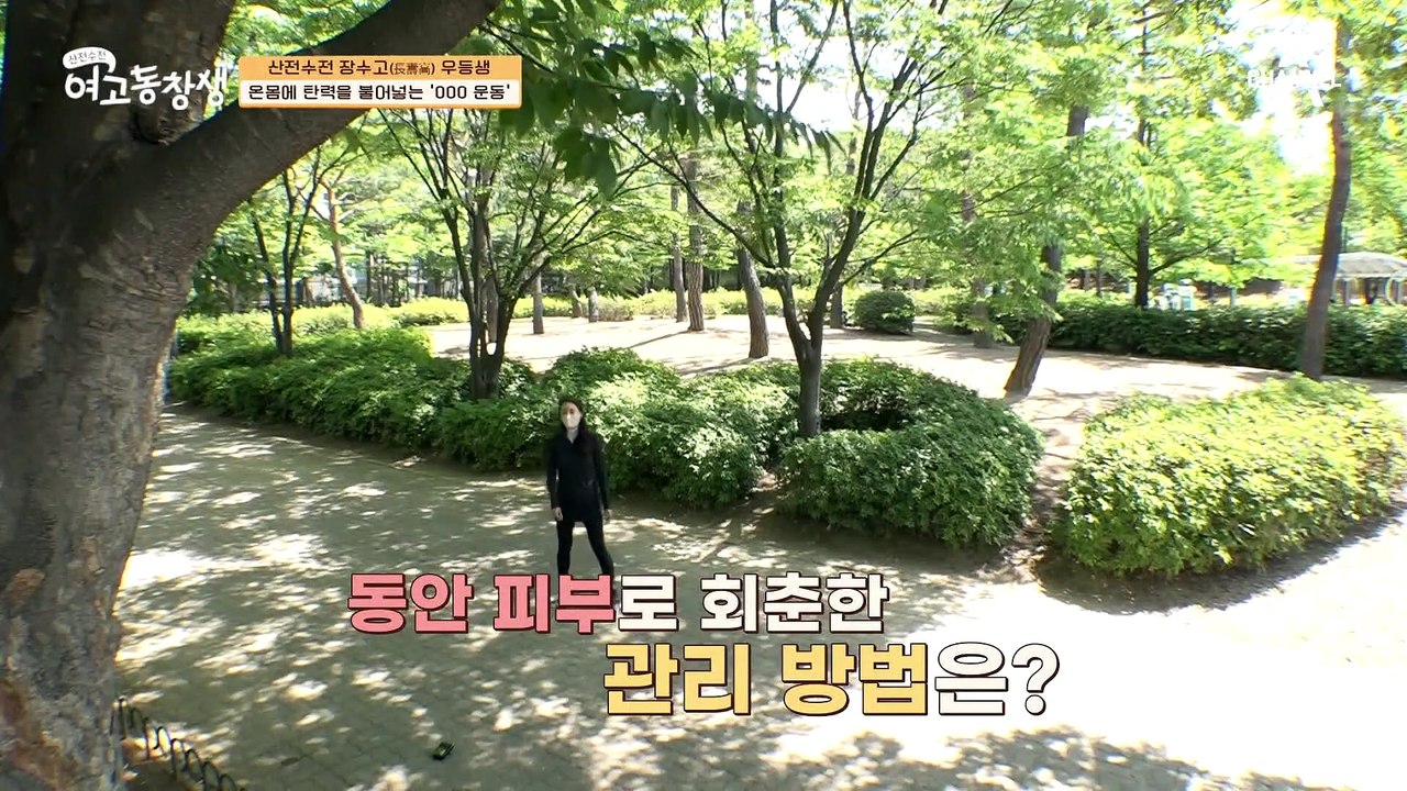 자만심에 잃을 뻔한 피부 건강, 그녀가 동안 피부로 회춘한 비법 OOO 운동?!