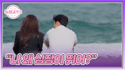 “나 왜 심장이 뛰어?” 연애 세포 깨워주는 돌싱들의 플러팅 멘트들♡