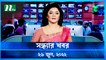Shondhar Khobor | 26 June 2022 | NTV News Update | NTV Latest News Update
