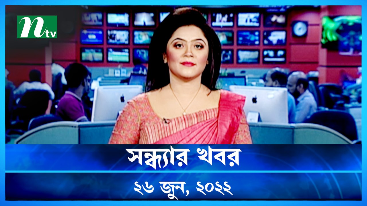 Shondhar Khobor | 26 June 2022 | NTV News Updat...