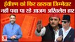 UP Azamgarh Bypoll Result: EVM को फिर ठहराया जिम्मेदार,नहीं पचा पा रहे Azam-Akhilesh हार | Rampur