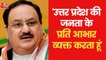 JP Nadda speaks on BJP's victory in UP by-elections 2022