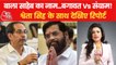 Uddhav Vs Shinde: Bala Saheb's Shiv Sena belongs to whom?