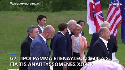 Σύνοδος G7: Γιγαντιαίο πρόγραμμα επενδύσεων 600 δισ. δολαρίων σε έργα υποδομής παγκοσμίως