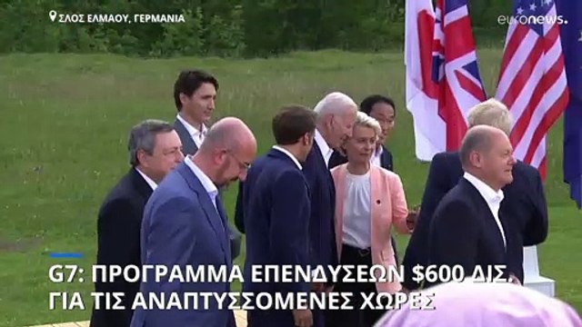 Σύνοδος G7: Γιγαντιαίο πρόγραμμα επενδύσεων 600 δισ. δολαρίων σε έργα υποδομής παγκοσμίως