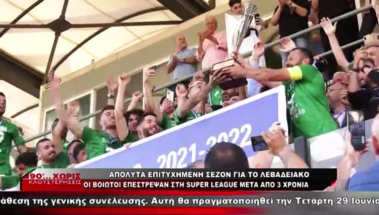 90 Λεπτά Χωρίς Καθυστερήσεις (26-6-2022)