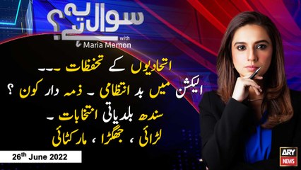 Sawal Yeh Hai | Maria Memon | ARY News | 26th June 2022