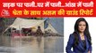 Ground Report: The destruction of floods continue in Assam!