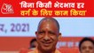 Yogi Adityanath's press conference on UP by-elections
