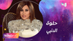 نجوى كرم تتصدر التريند بأغنيتها الجديدة"حلوة الدنيي"..بأكثر من بلد عربي #MBCTRENDING