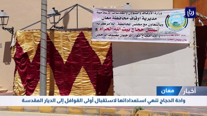 واحة الحجاج تنهي استعداداتها لاستقبال أولى القوافل إلى الديار المقدسة