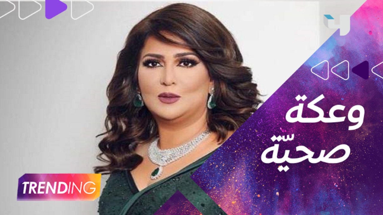 الفنانة نوال الكويتية تعتذر عن حفلتها ضمن موسم جدة لمرورها بوعكة صحيّة ..ونجوم الفن يتمنون لها السلامة #MBCTRENDING