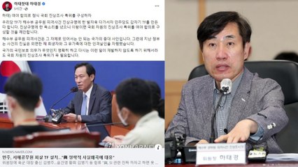 하태경 "피격 사건 특위 제안"...우상호 "정치공세" / YTN