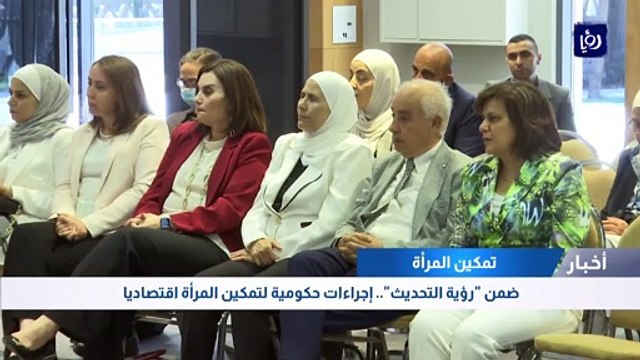 اللجنة الوزارية تنجز دراسة لتمكين المرأة