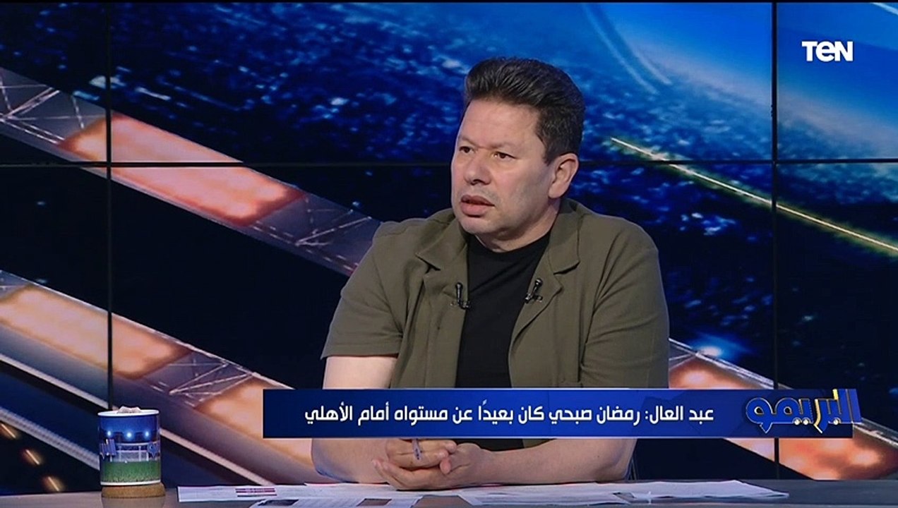 رضا عبد العال: جونياس أحسن مدرب في مصر لكن معاه لاعيبة "معندهاش دم"..وأفشة نجم الأهلي أمام بيراميدز