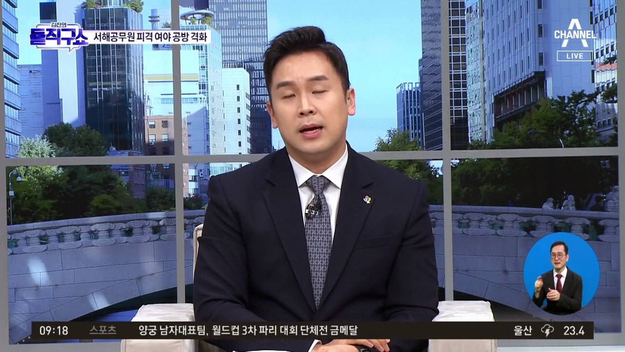 ‘서해 공무원 사건’ 민주당도 TF 띄우자…與 국회 특위 맞불