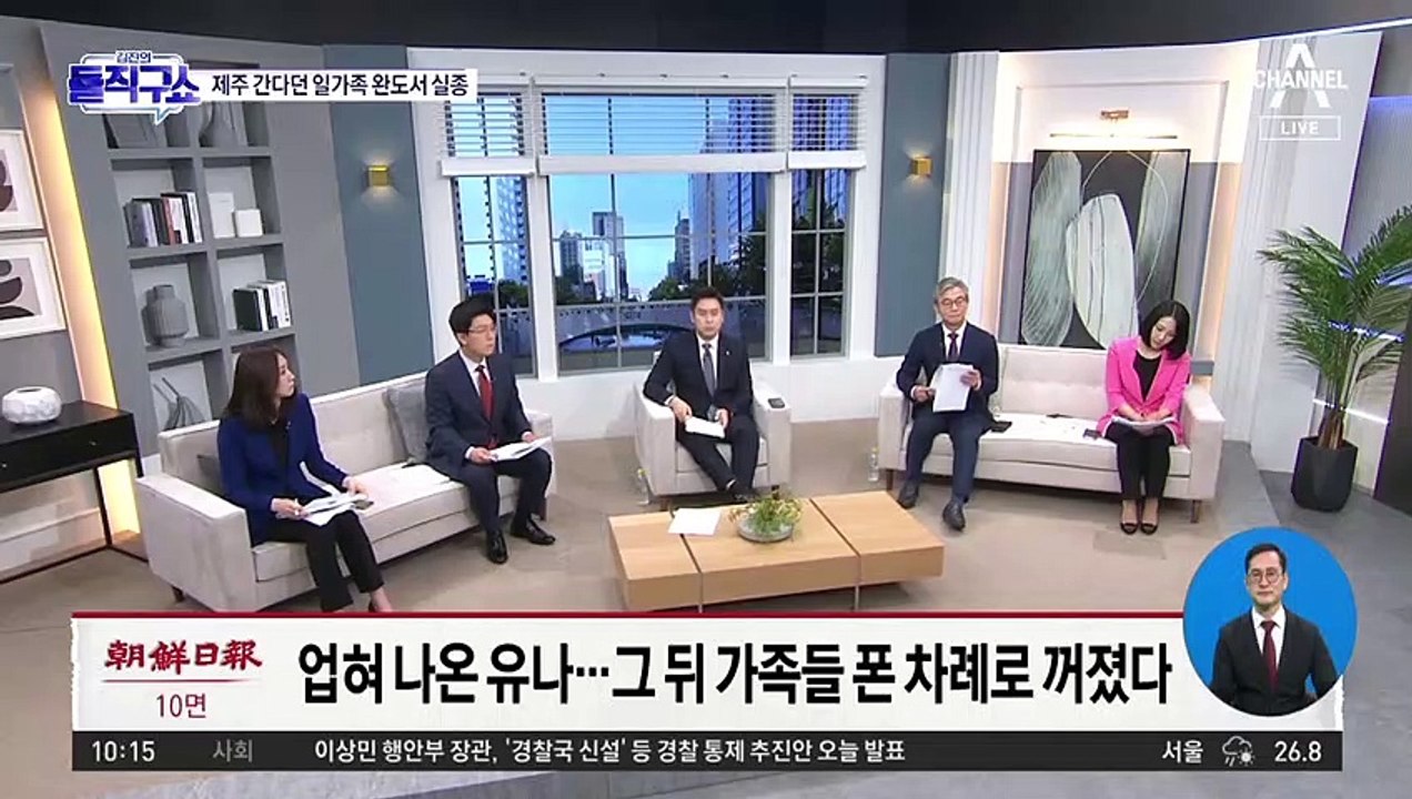 [핫플]완도서 사라진 일가족…마지막 CCTV 모습 잡혔다