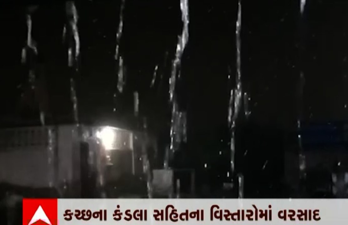 કચ્છઃ ભારે પવન અને વીજ કડાકા વચ્ચે વરસાદ, જુઓ કેવો છે નજારો