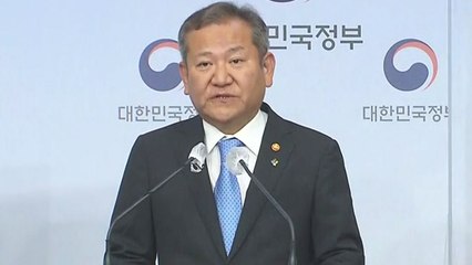 [현장영상+] 이상민 행안부 장관 "경찰 지휘조직 신설 속도" / YTN