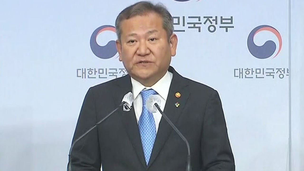 [현장영상+] 이상민 행안부 장관 "경찰 지휘조직 신설 속도" / YTN