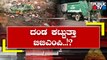 Public TV Reality Check: BBMP Creates Black Spot In Each and Every Ward Of Bengaluru