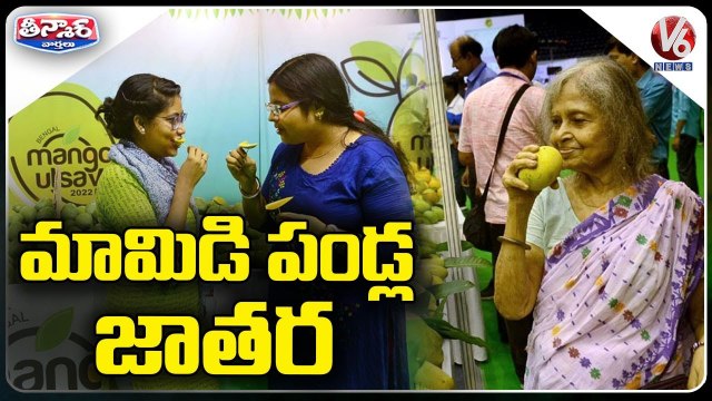 Bengal Mango Utsav 2022 At Netaji Indoor Stadium In Kolkata _ V6 Weekend Teenmaar