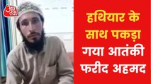 Terrorist arrested from Jammu and Kashmir with weapons