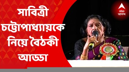 Sabitri Chatterjee : বাঙালির চিরকালীন ম্যাটিনি আইডল সাবিত্রী চট্টোপাধ্যায়কে নিয়ে বৈঠকী আড্ডা