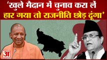 Rampur हार के बाद Azam की प्रतिक्रिया कहा ये हार नहीं जीत है हमारी|UP NEWS|