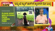 News Cafe | Pets To Be Banned In Cubbon Park From July 1 | HR Ranganath | June 27, 2022