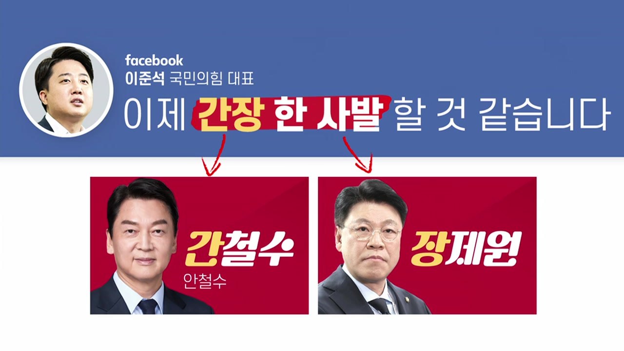 [뉴스앤이슈] 국민의힘 혁신위 첫 회의... '윤핵관' 장제원 포럼으로 맞불? / YTN