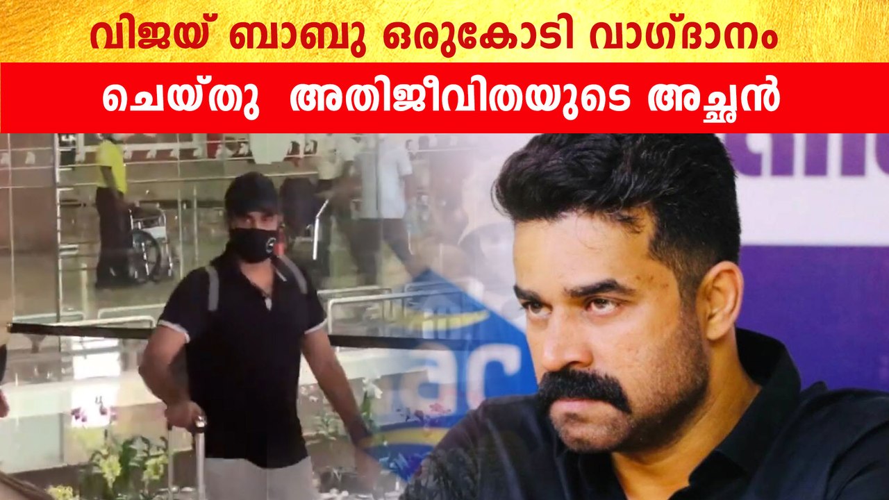 പല സ്ത്രീകളേയും വിജയ് ബാബു പീഡിപ്പിച്ചിട്ടുണ്ട് | *Film | OneIndia Malayalam