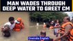 Assam Man rushes through deep water to greet CM Himanta Biswa Sharma | Oneindia News *viralvideo