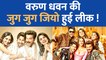 Varun Dhawan और Kiara Advani की फिल्म Jug Jugg Jeeyo ऑनलाइन इस एप पर हो गई Leak!